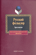 Изображения по запросу Русский фольклор