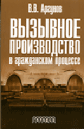 Вызывное производство в гражданском процессе