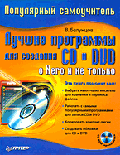 Лучшие программы для создания CD и DVD: о Nero и не только. - (Серия 