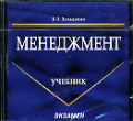 CD Менеджмент: Учебник