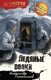 Ледяные волки