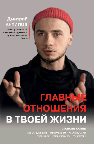 Главные отношения в твоей жизни: любовь к себе