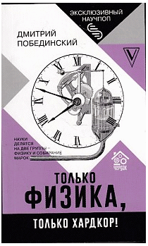 Чердак. Только физика, только хардкор!