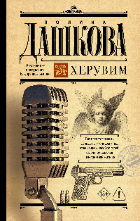 Херувим