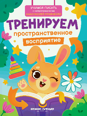 Тренируем пространственное восприятие