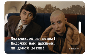 Картхолдер 'Брат. Домой летим'