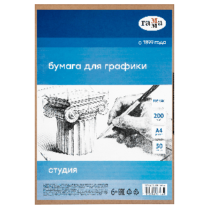 Бумага А4, Гамма 'Студия', для графики, рисунка и эскизов, 50л. 200 г/м2, в коробе