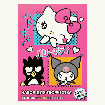 Картон + Бумага Hello Kitty&friends, картон мелованный односторонний 10 листов, 10 цветов (8 цветов +золото+серебро) + бумага мелованная односторонняя 10 цветов (8 цветов +золото+с
