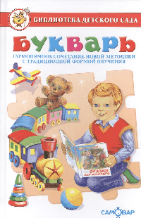 Букварь