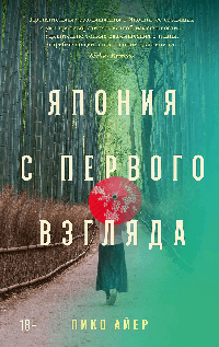 Япония с первого взгляда