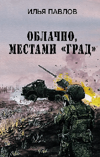 Облачно, местами 'Град'