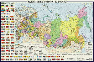 Политическая карта России с флагами А0+ (в новых границах; очень большая) (в тубусе)