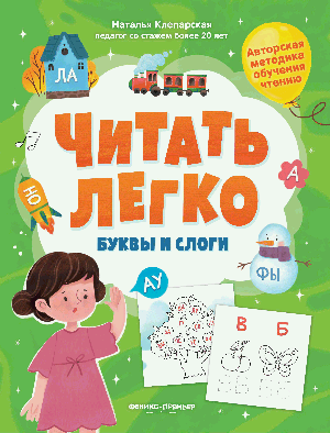 Буквы и слоги дп