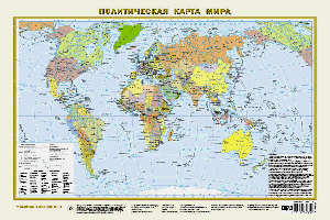Политическая карта мира А3 (в новых границах)