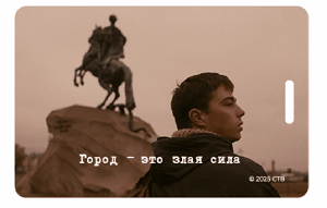 Картхолдер 'Брат. Город-злая сила'