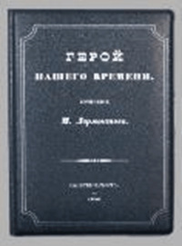 Обложка для паспорта 'Герой нашего времени'