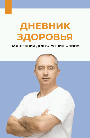 Дневник здоровья