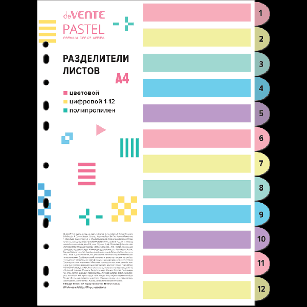 Разделитель листов 'deVENTE. Pastel' A4 (223x296 мм) полипропилен 140 мкм, цифровой, цветовой, 12 шт, индивидуальная упаковка