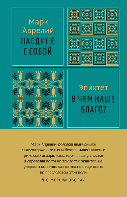 Наедине с собой