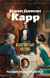 Изогнутая петля