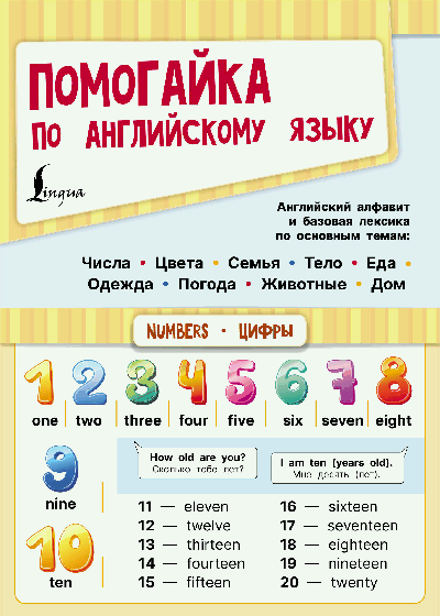 Помогайка по английскому языку