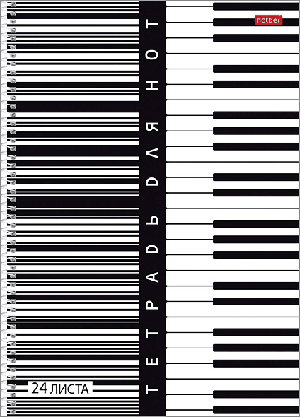 Тетрадь для Нот 24л А4ф 205х295мм Со справ.инф на спирали-Клавиши-