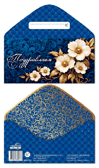 Конверт для денег на склейке. Поздравляем (женский, цветы)