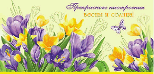 Конверт для денег. Прекрасного настроения (ФС) 8 марта (нейтрал)