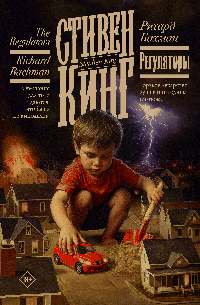 Регуляторы