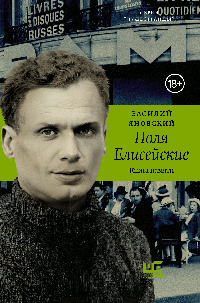 Поля Елисейские