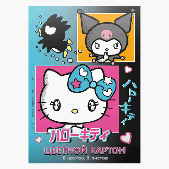 Картон цветной Hello Kitty&friends немелованнный, односторонний, 8 листов, 8 цветов в папке, 78250 Картон цветной Hello Kitty&friends немелованнный, 8 листов, 8 цветов в папке
