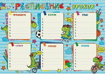 Расписание уроков мал