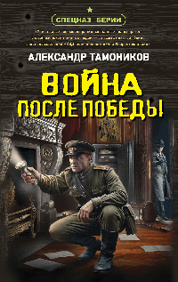 Война после победы