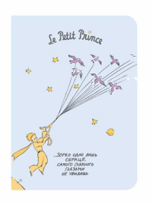 Обложка на паспорт 'МП. Зорко одно лишь сердце'