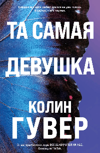 Та самая девушка (#3)