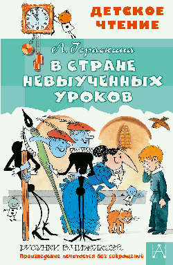 В стране невыученных уроков