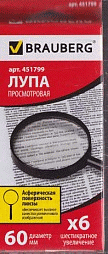 Лупа просмотровая BRAUBERG диаметр 60 мм, увеличение 6, 451799