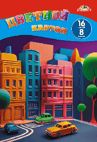 Цветной картон А4 16л., 8цв. папка 'Разноцветный город'