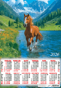 Плакат А2 (2026 листовой календарь). Символ года. Вольные просторы (фото) Плакат А2 (2026 листовой календарь). Символ года. Вольные просторы (фото)