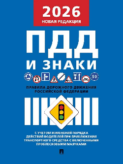 Правила дорожного движения.