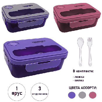 Ланч-бокс с ложкой и вилкой ' KWELT ' 19*14*7см, 900мл Harmonious, 3 отделения, вакуумный клапан, пластик