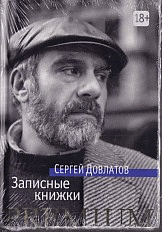Записные книжки