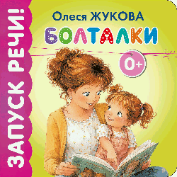 Болталки