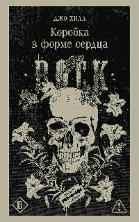 Коробка в форме сердца