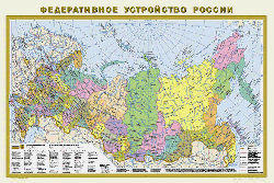 Федеративное устройство России. Физическая карта России А1 (в новых границах) (в тубусе)