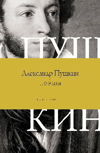 Поэзия. Все в одной книге