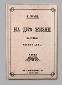 Обложка для паспорта 'На дне'