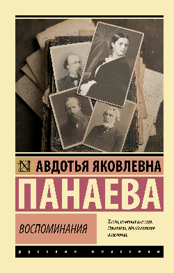 Воспоминания