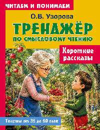 Короткие рассказы