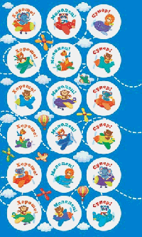 Наклейка поощрительная мал.